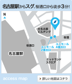 名古屋駅からスグ、桜通口から徒歩3分！
